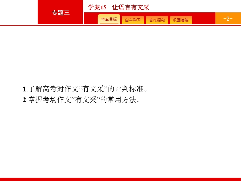 【优化设计】2017届高三语文总复习课件：第4部分  高考作文梯级学案4.15.ppt_第2页