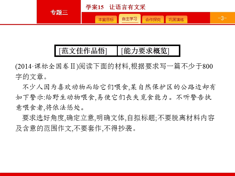 【优化设计】2017届高三语文总复习课件：第4部分  高考作文梯级学案4.15.ppt_第3页