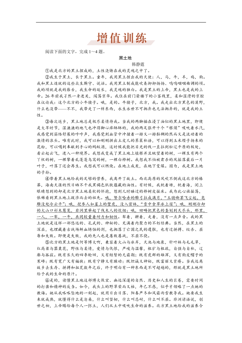 【优化方案】高三大一轮语文（新课标）配套文档：第三部分 专题二 散文阅读 第四节 增值训练.doc_第1页