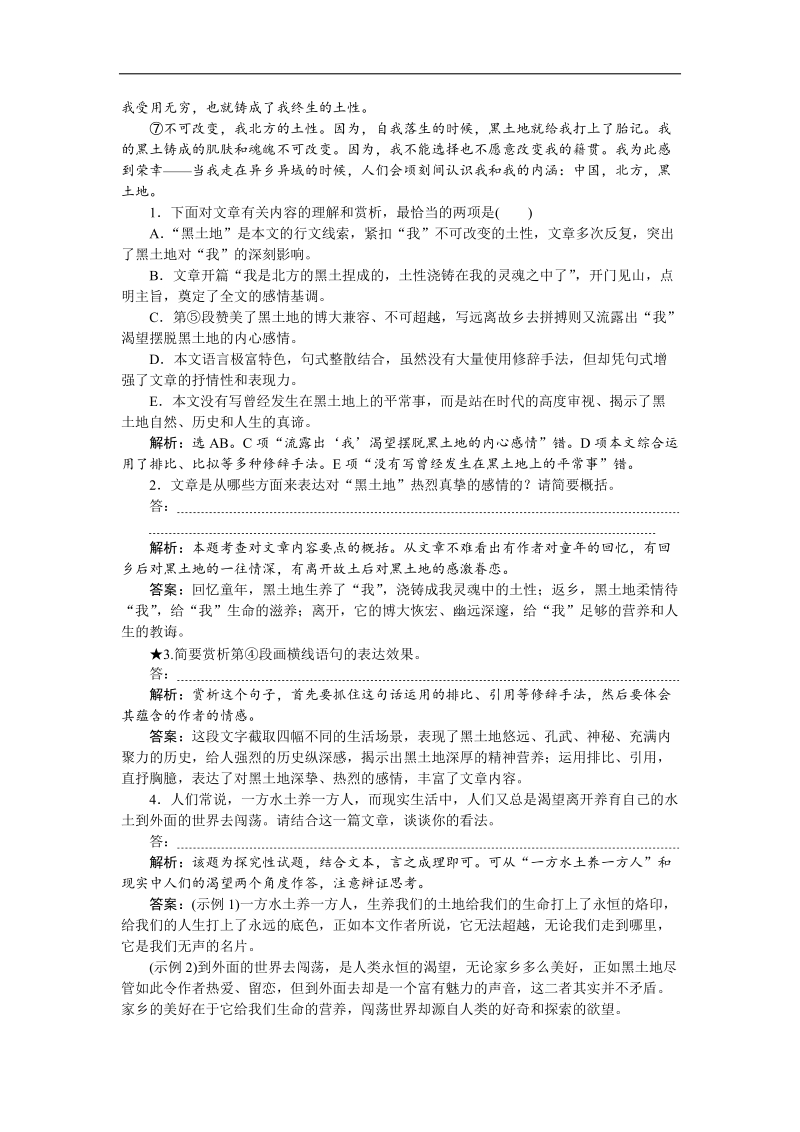 【优化方案】高三大一轮语文（新课标）配套文档：第三部分 专题二 散文阅读 第四节 增值训练.doc_第2页