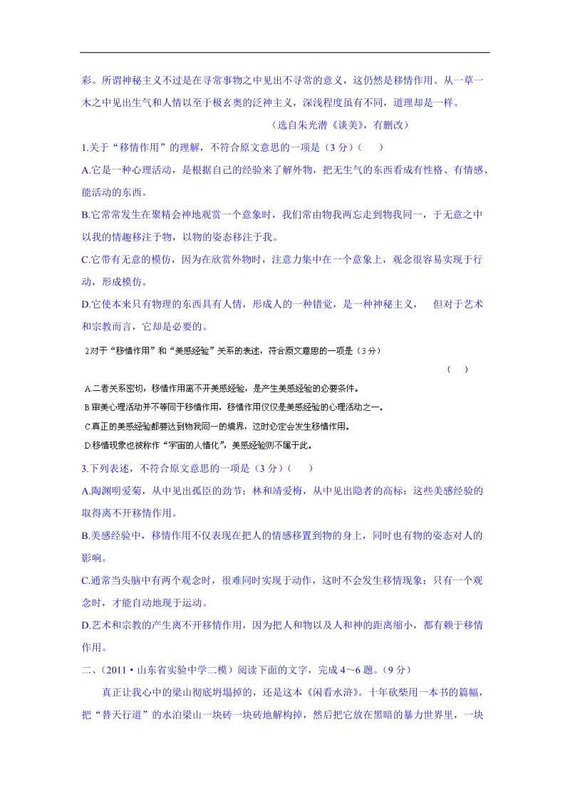 黑龙江省语文高考专题复习试题：一般论述类文章阅读.doc_第2页