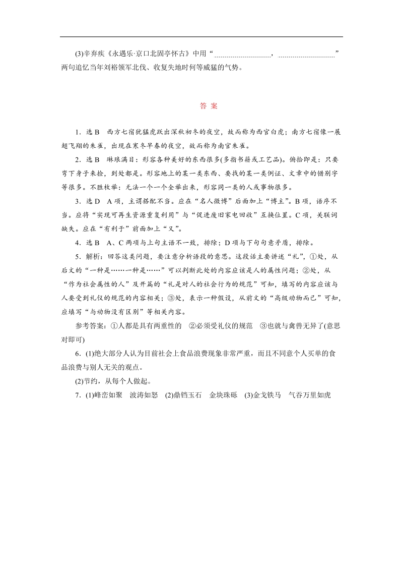 【三维设计】2016届高三语文二轮复习保分题目天天练(二十八).doc_第3页