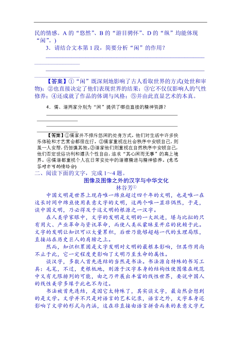 黑龙江省2014届高考语文考前随堂训练：训练14 论述类文本阅读.doc_第3页