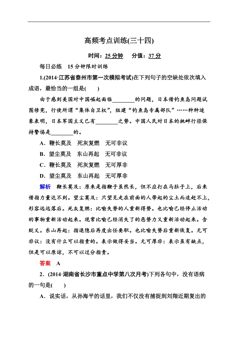 2015高考二轮白金钻石卷高频考点训练34.doc_第1页