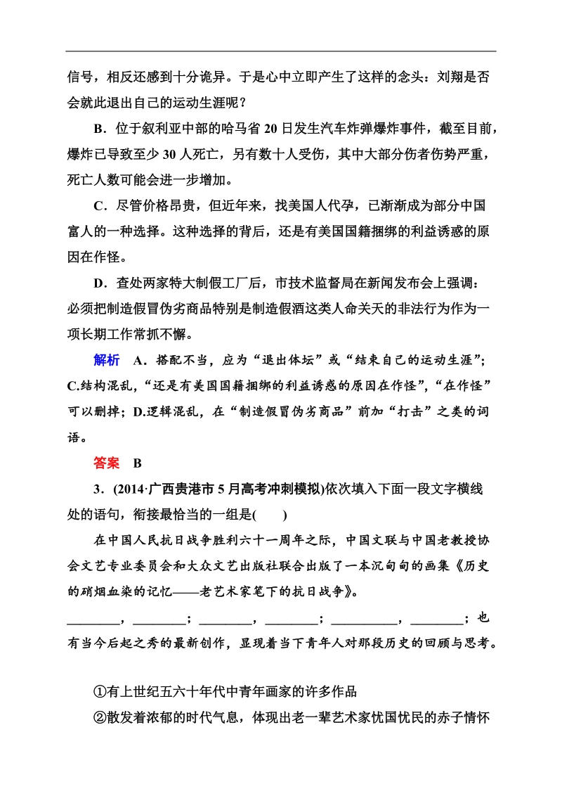 2015高考二轮白金钻石卷高频考点训练34.doc_第2页