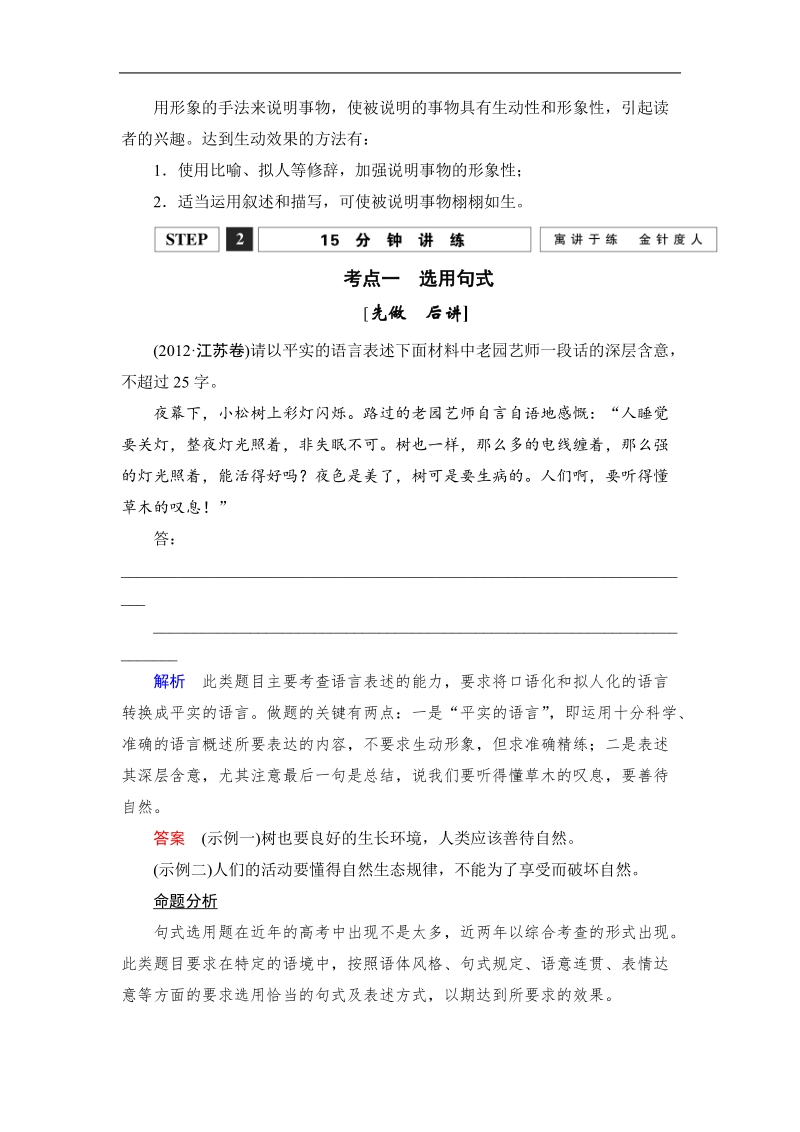 【创新设计】高考语文第一轮复习学案：1.5选用、变换句式(复习课).doc_第3页