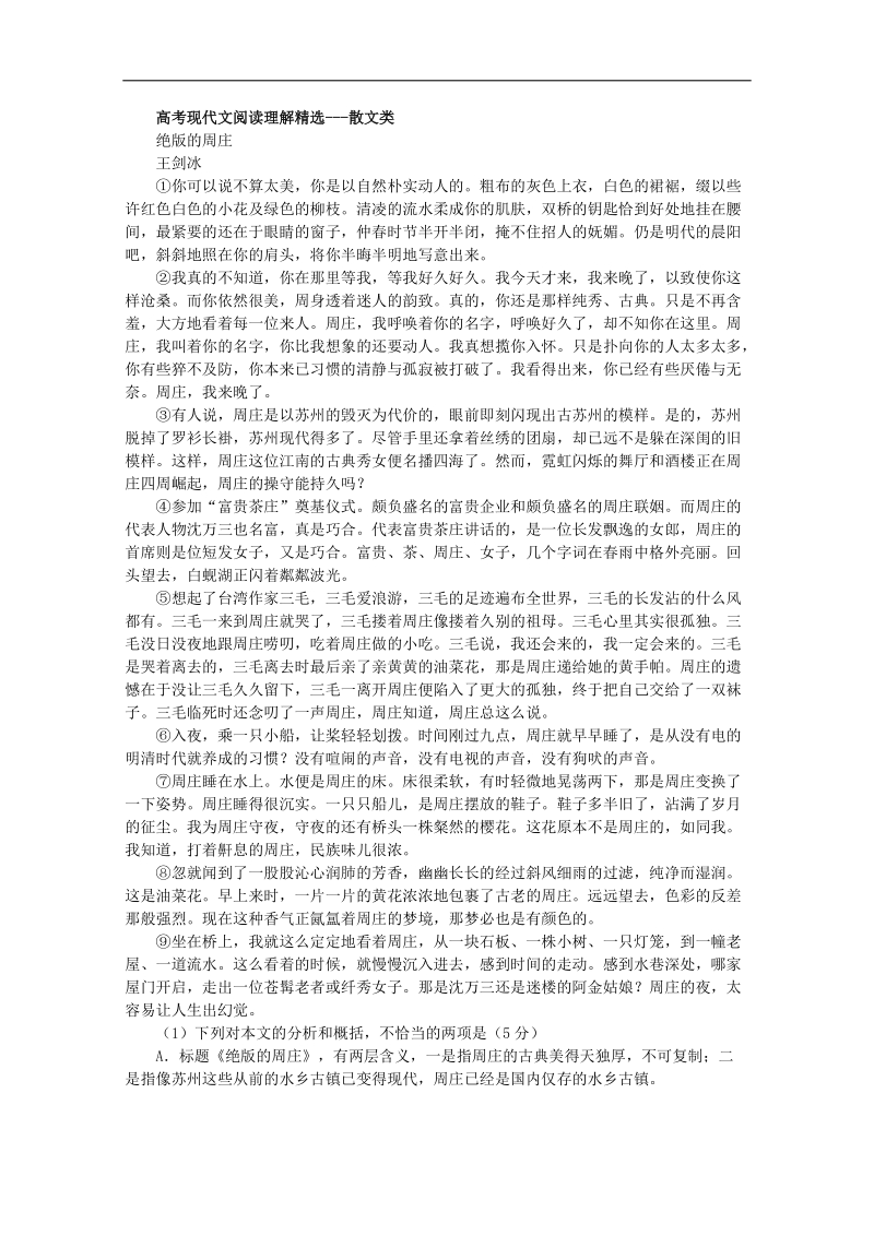 高考语文冲刺密档：现代文阅读理解精选.doc_第1页