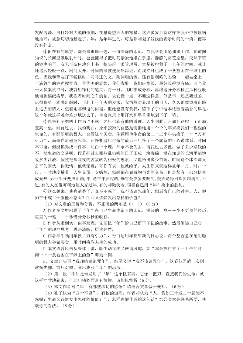 高考语文冲刺密档：现代文阅读理解精选.doc_第3页