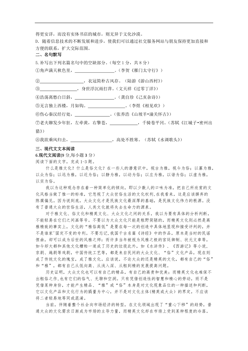 广东省普通高中2018届高三语文模拟练习 08 word版含答案.doc_第2页