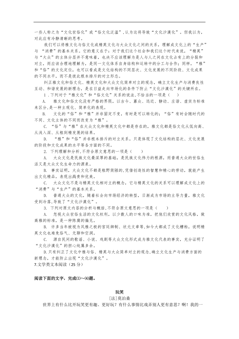 广东省普通高中2018届高三语文模拟练习 08 word版含答案.doc_第3页