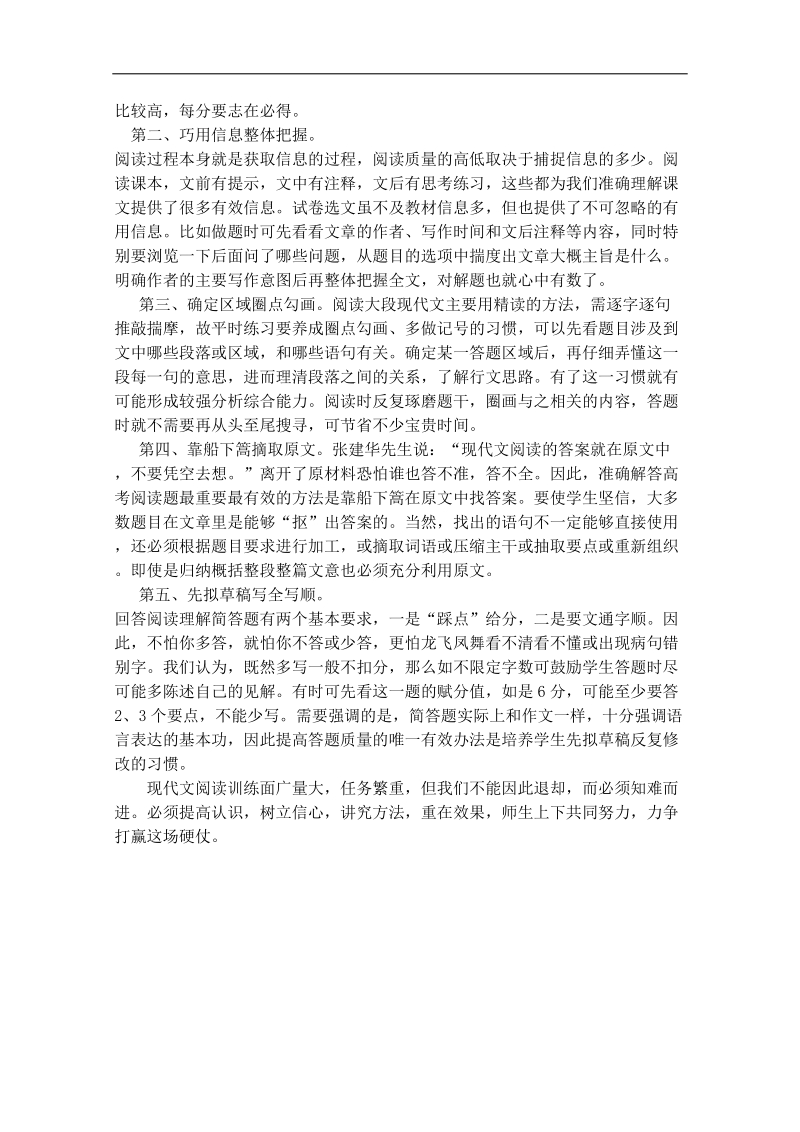 高考语文冲刺密档：现代文阅读如何备考.doc_第2页