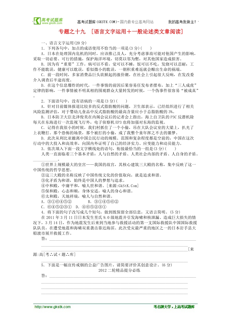 2012年高考语文考前30天冲刺 专题练习19 新课标 .doc_第1页