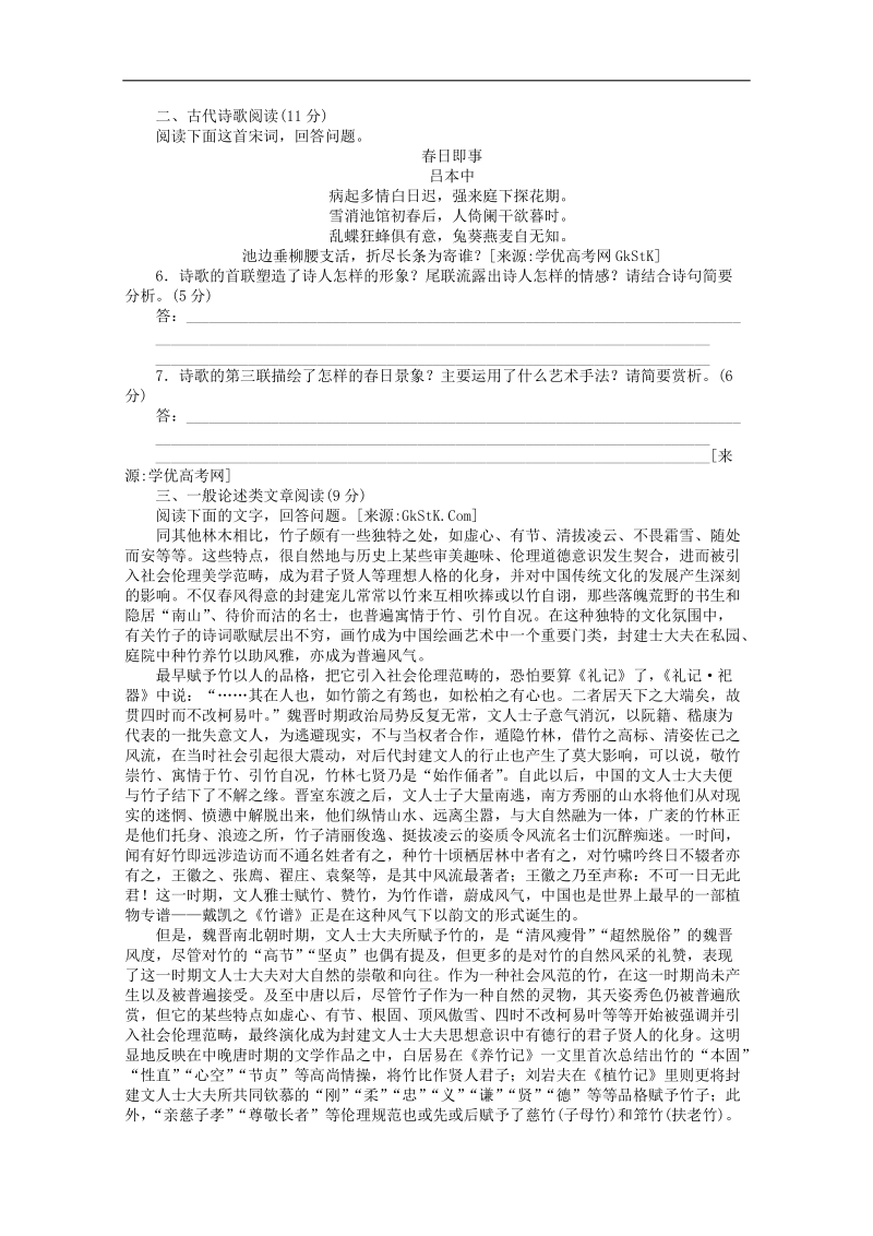 2012年高考语文考前30天冲刺 专题练习19 新课标 .doc_第2页