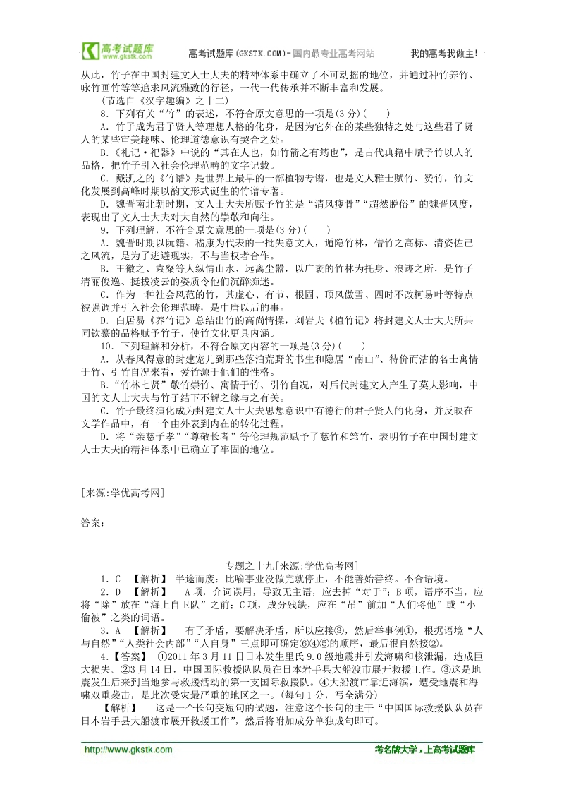 2012年高考语文考前30天冲刺 专题练习19 新课标 .doc_第3页