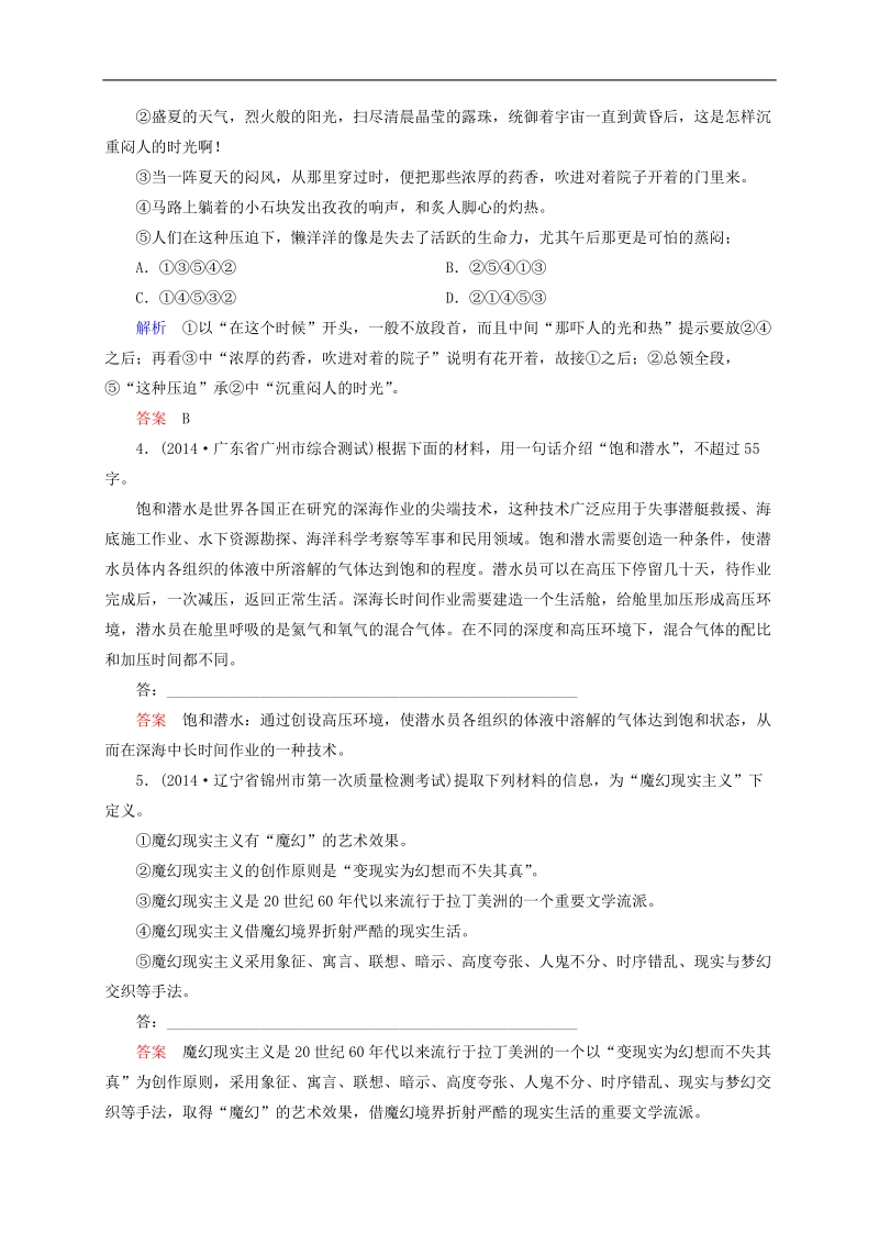 2015版高考语文二轮高考真题复习含解析     高频考点训练12.doc_第2页