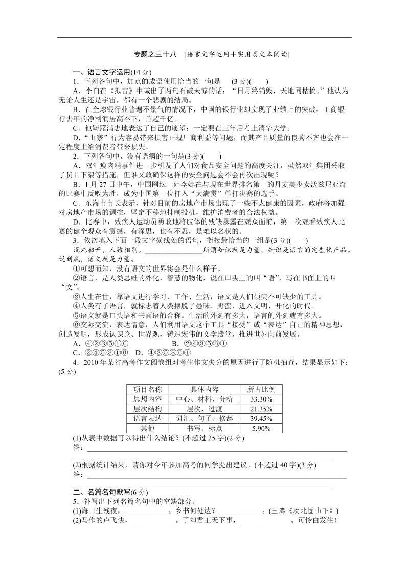 2012年高考语文新课标冲刺热训38.doc_第1页