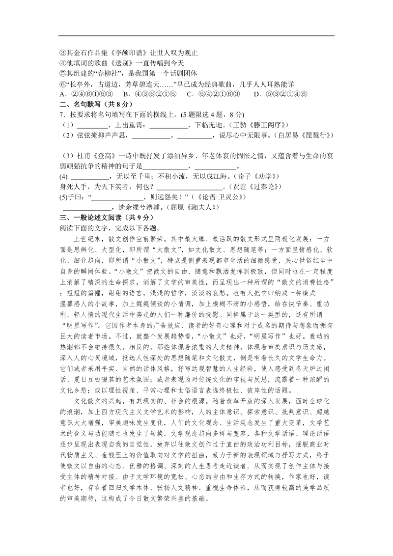 2013届高考语文能力提升 考前快速提分训练：第4练.doc_第2页