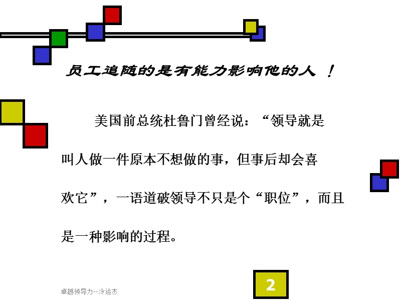 成功领导者的四个角色.ppt_第2页