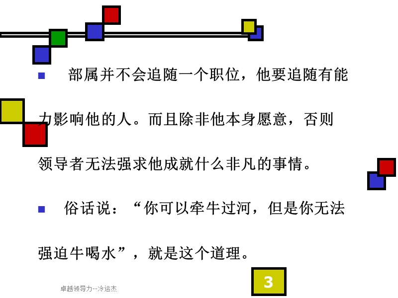 成功领导者的四个角色.ppt_第3页