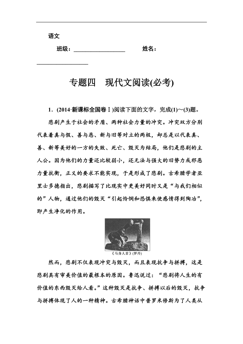 2015高考语文二轮热点题型训练：专题四 现代文阅读(必考).doc_第1页