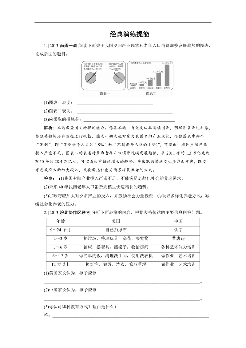 高三语文一轮复习经典试题：语言文字运用 专题六 表文转换　图文转换.doc_第1页