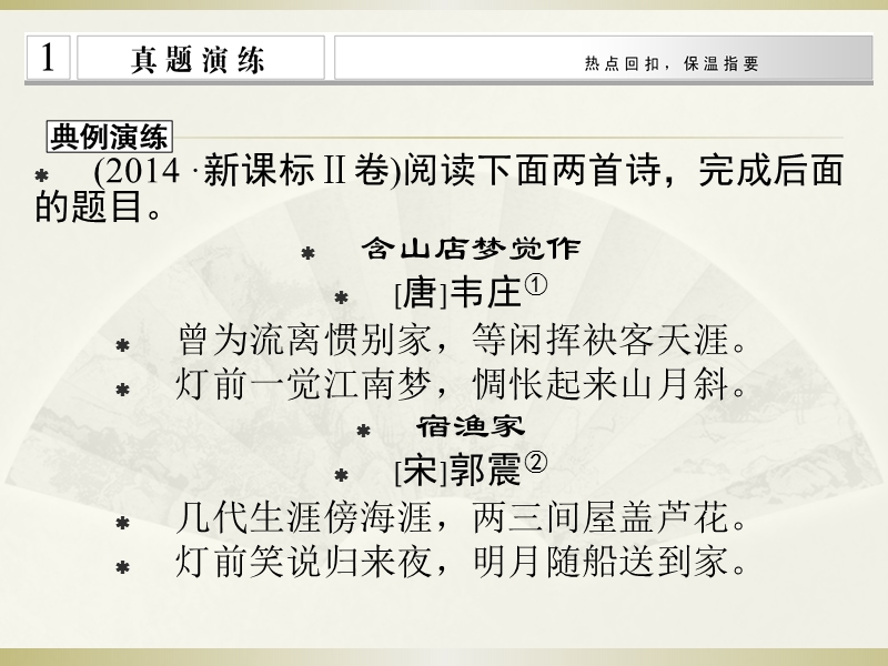 重庆市永川中学2015届高考语文第二轮知识点复习：思想感情鉴赏之解题“密码”（共25张ppt）.ppt_第3页