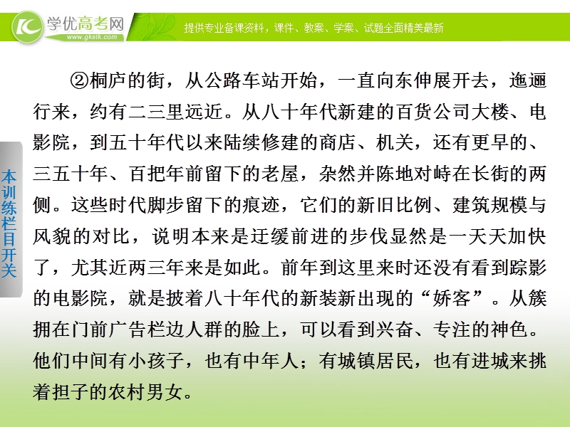 2014届高考语文大二轮总复习 考前三个月 题点训练 第一部分 第四章 散文阅读课件一.ppt_第3页