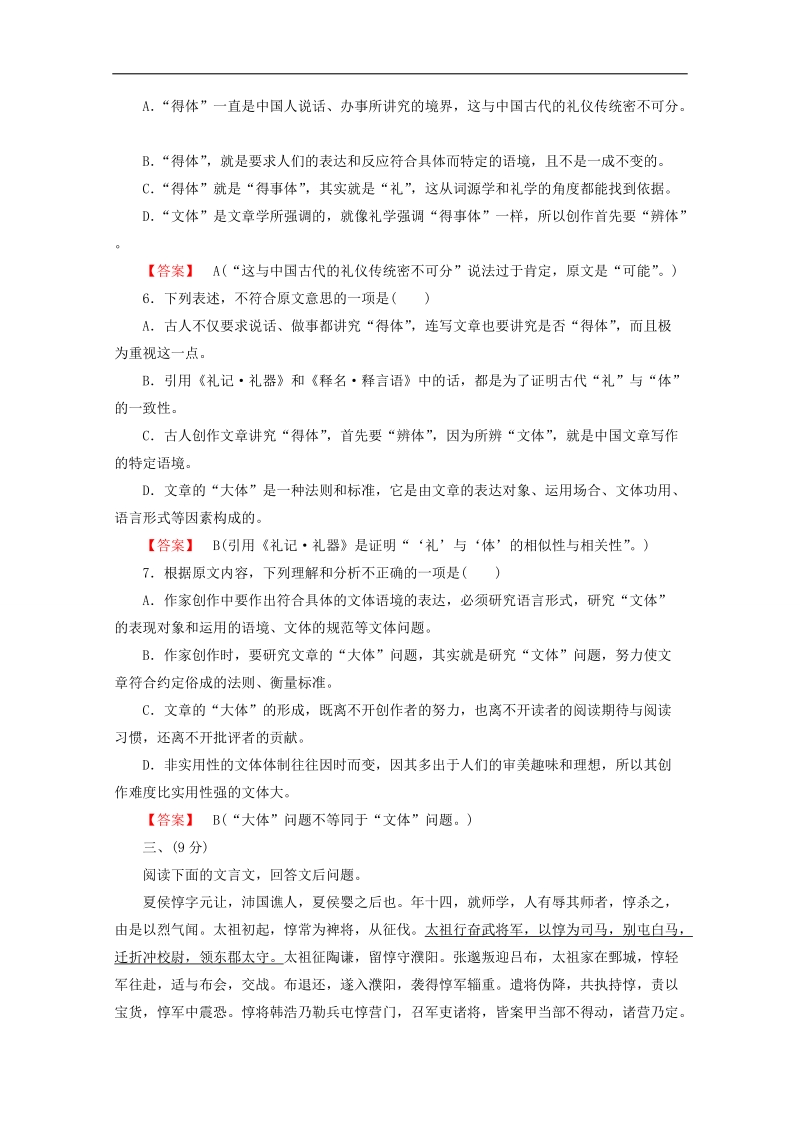 2015届高考语文二轮复习同步检测：素质升级检测2.doc_第3页