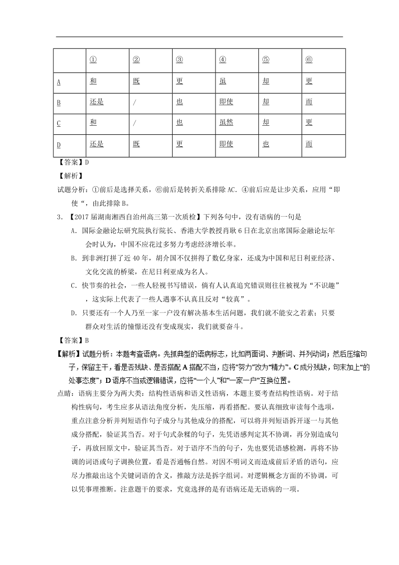 【微精品】备战2018年高考语文小题精做10（第01季） word版含解析.doc_第2页