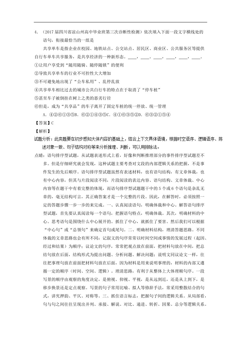 【微精品】备战2018年高考语文小题精做10（第01季） word版含解析.doc_第3页