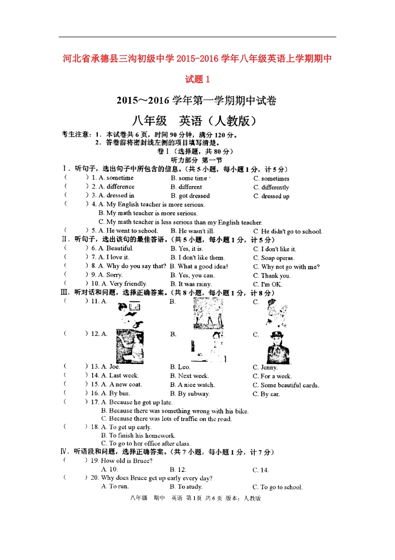 河北省承德县三沟初级中学2015-2016年八年级英语上学期期中试题1（无答案） 人教新目标版.doc_第1页