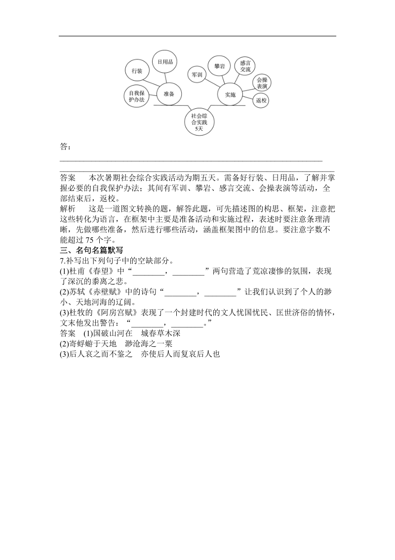 【高考调研】高考语文一轮复习考点滚动练：2辨析并修改病句.doc_第3页