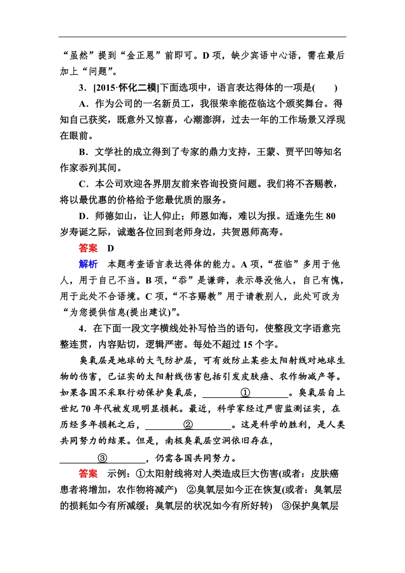 【金版教程】2016届高考语文二轮复习习题：1-5b语言表达简明、连贯、得体.doc_第2页