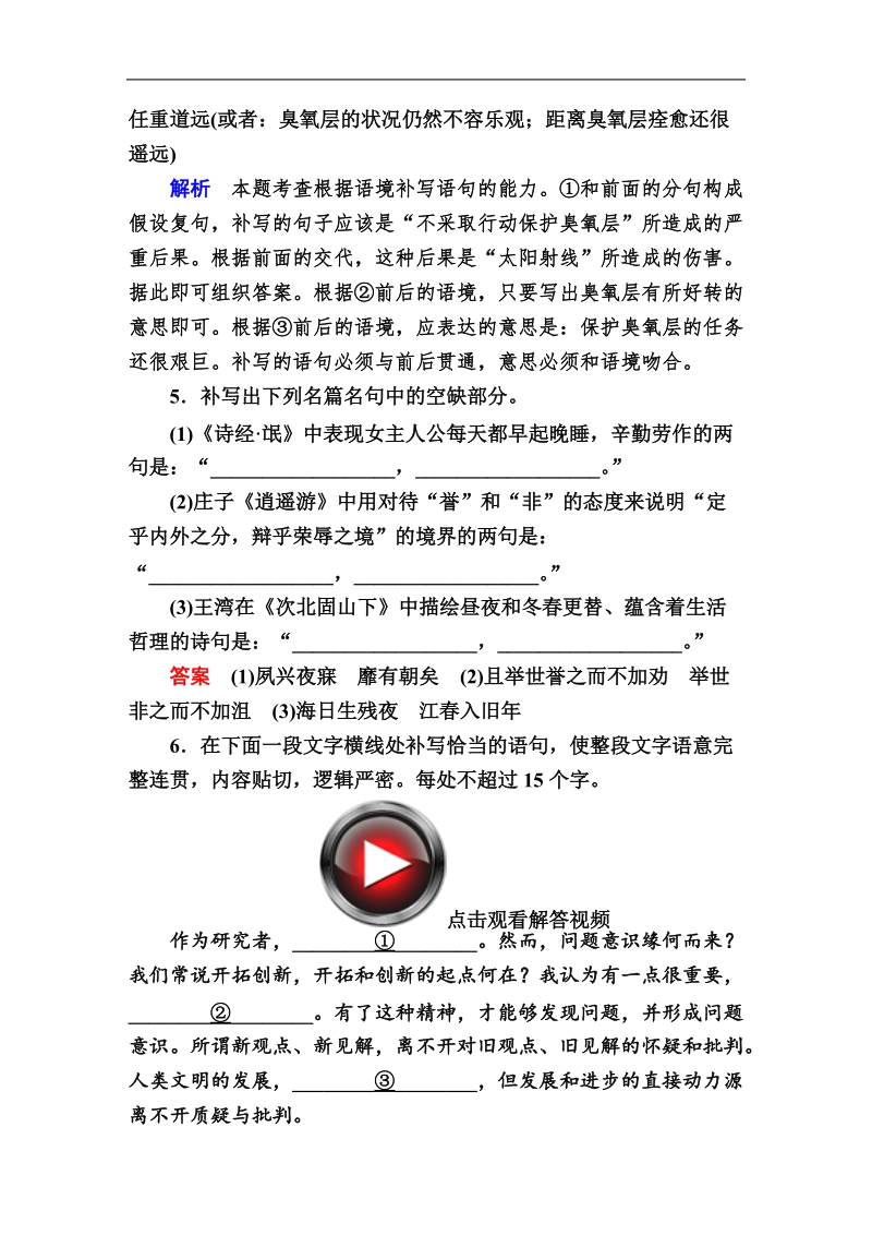 【金版教程】2016届高考语文二轮复习习题：1-5b语言表达简明、连贯、得体.doc_第3页