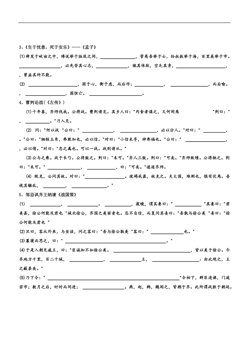 2015高考名句填空课课练 初中.doc_第2页