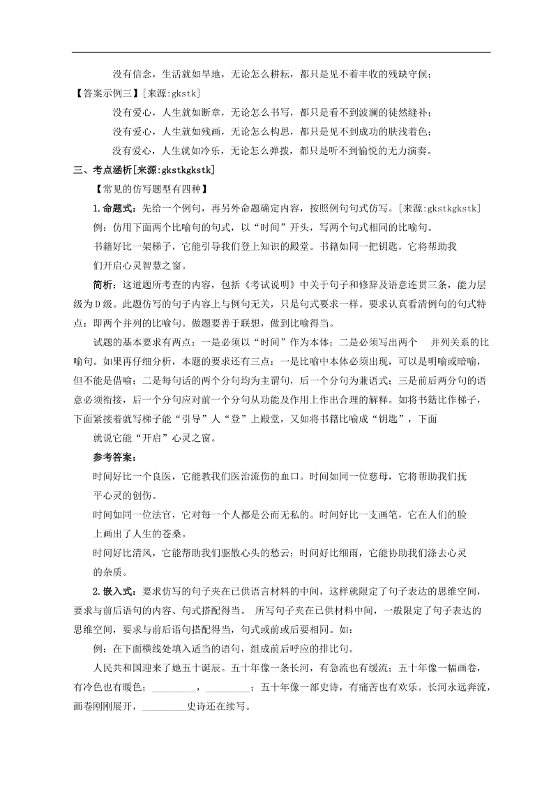 高三高考语文二轮复习：语言文字运用2教案（全国通用）.doc_第2页