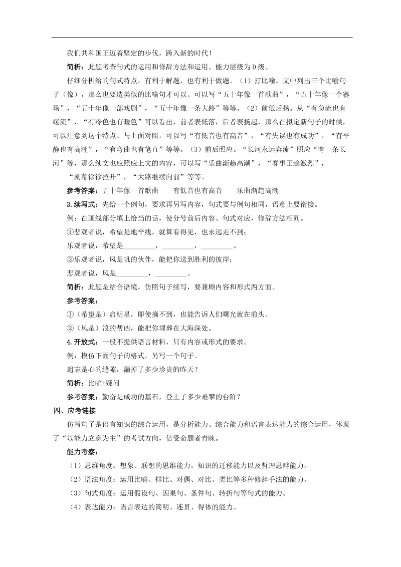 高三高考语文二轮复习：语言文字运用2教案（全国通用）.doc_第3页