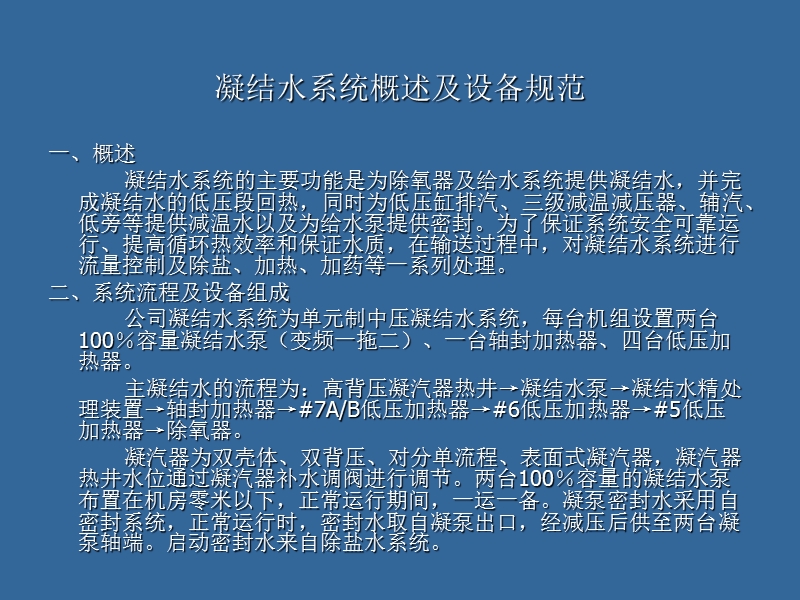 凝结水系统运行调整.ppt_第2页