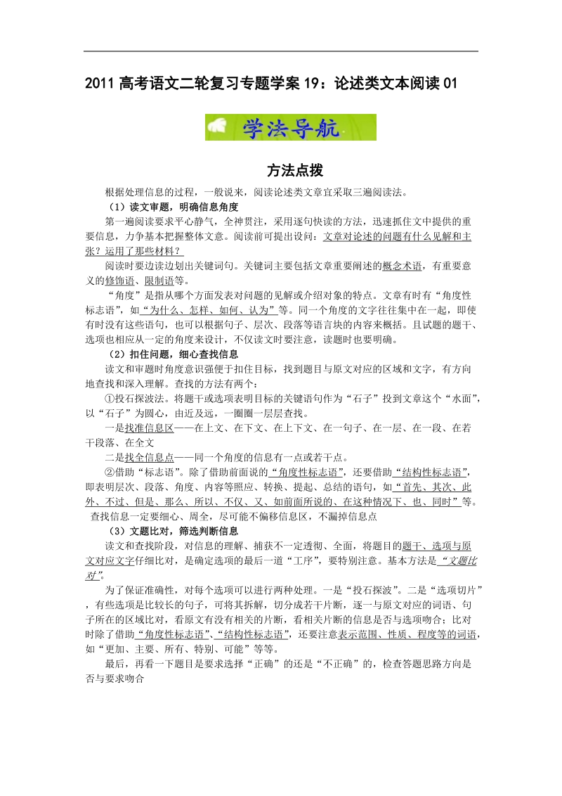 高考语文二轮复习专题学案19：论述类文本阅读01.doc_第1页