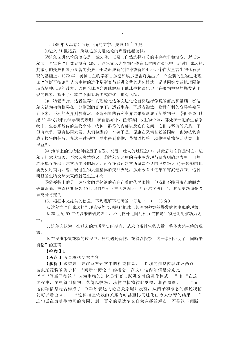 高考语文二轮复习专题学案19：论述类文本阅读01.doc_第2页