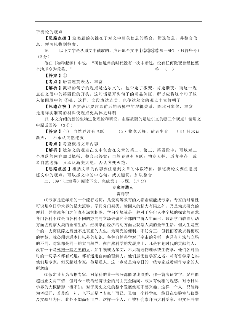 高考语文二轮复习专题学案19：论述类文本阅读01.doc_第3页