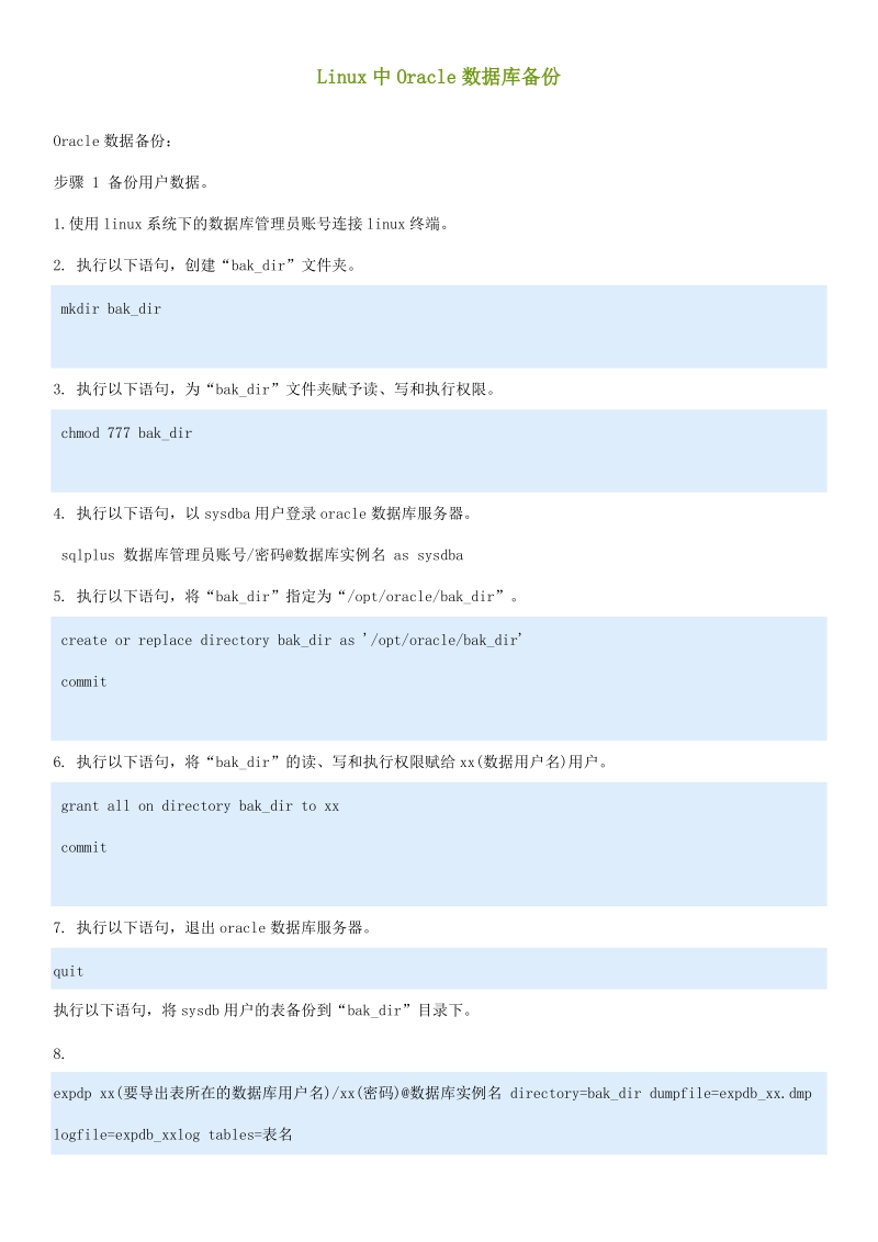 linux中oracle数据库备份.docx_第1页