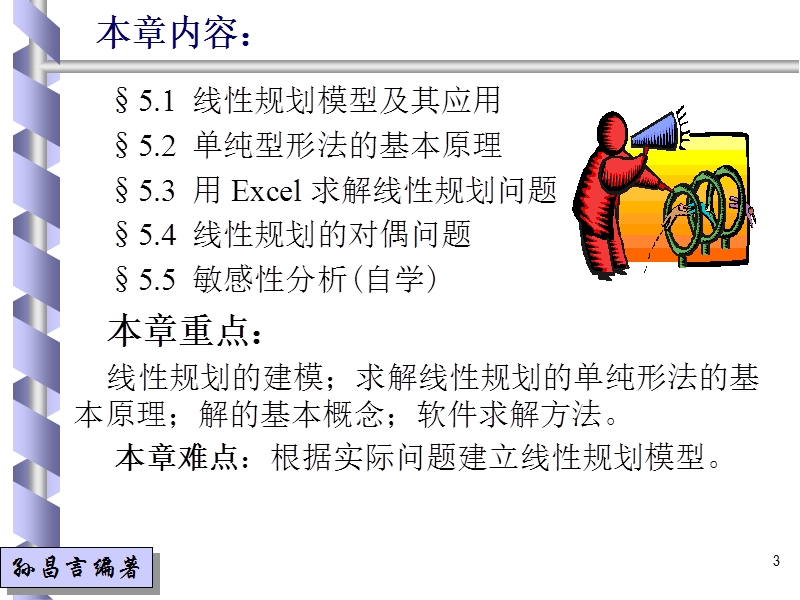 定量法上网课件第5章(孙昌言).ppt_第3页