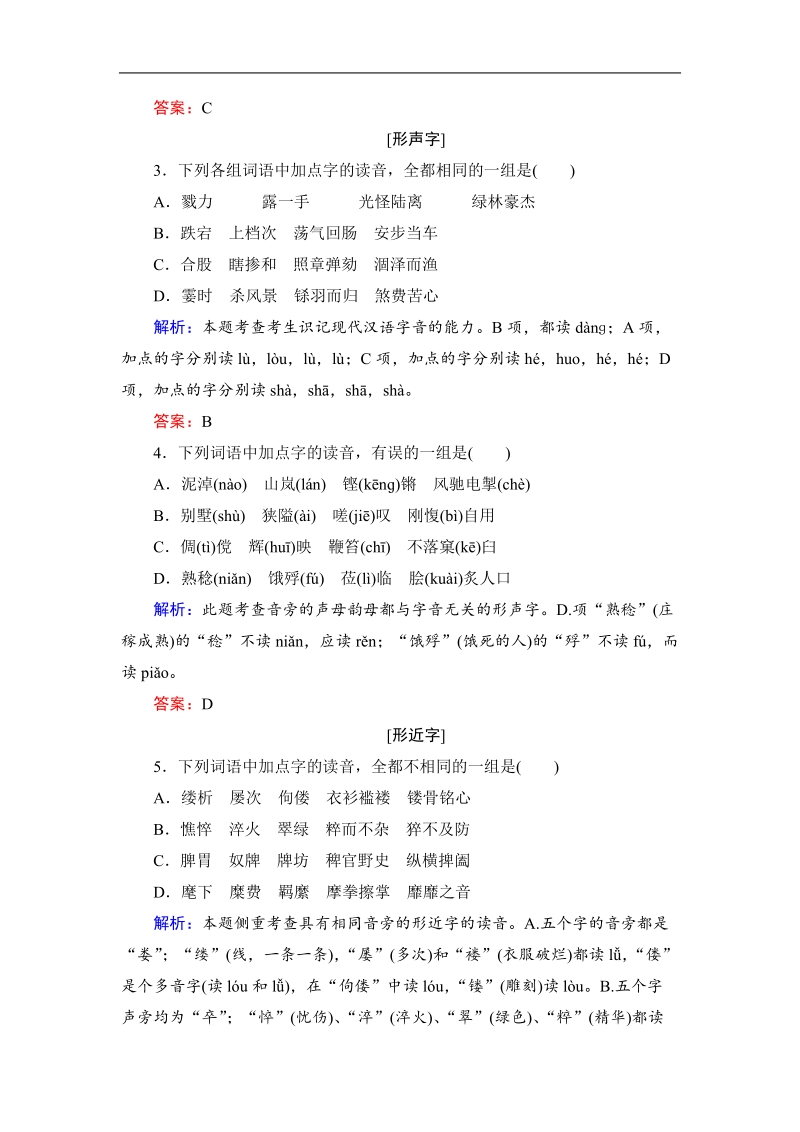 高考新动向语文基础精华100练：第1部分 语言文字运用1.doc_第2页