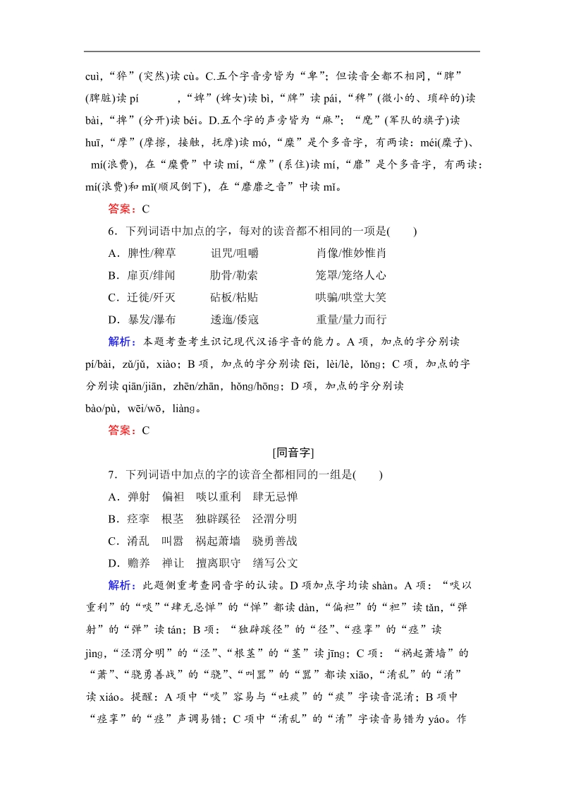 高考新动向语文基础精华100练：第1部分 语言文字运用1.doc_第3页