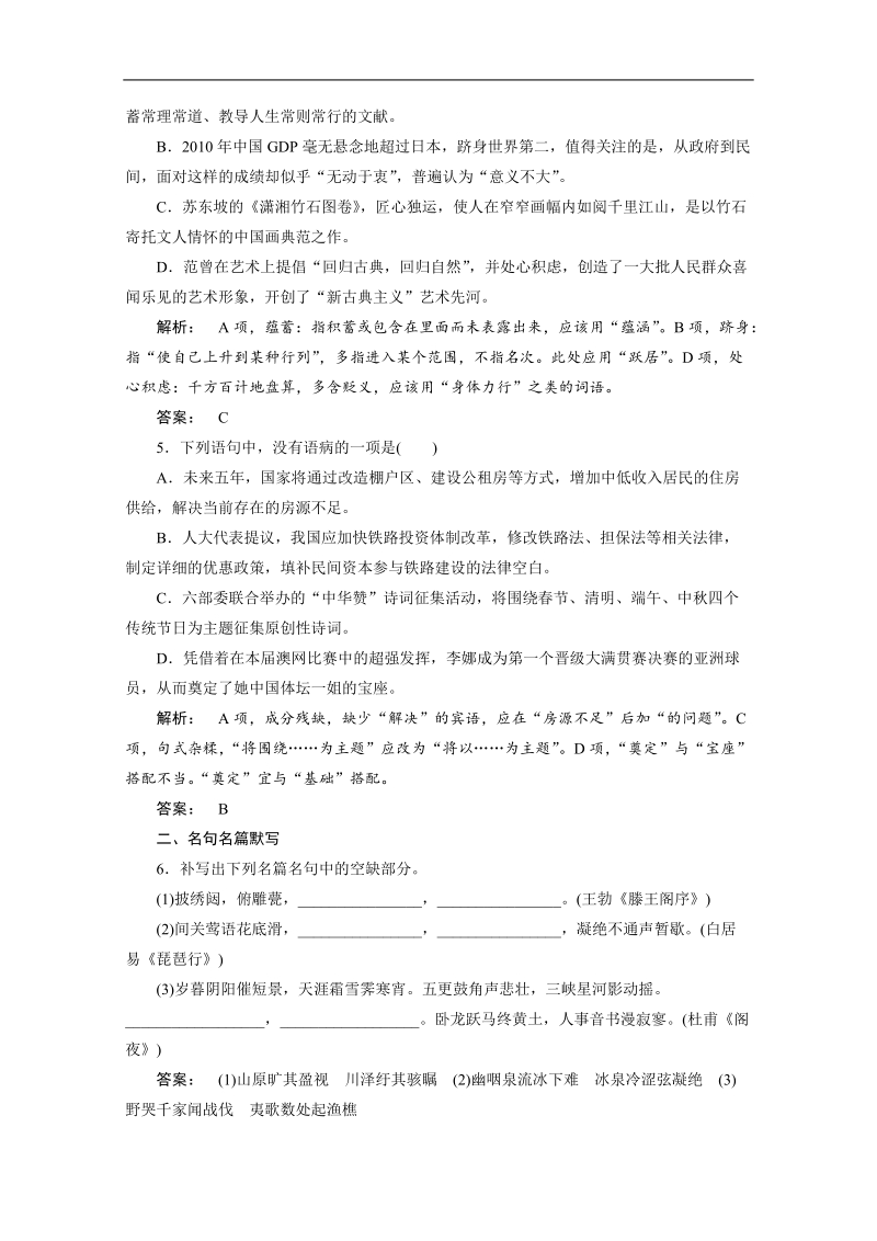 高三语文二轮复习测试：课时作业3.doc_第2页