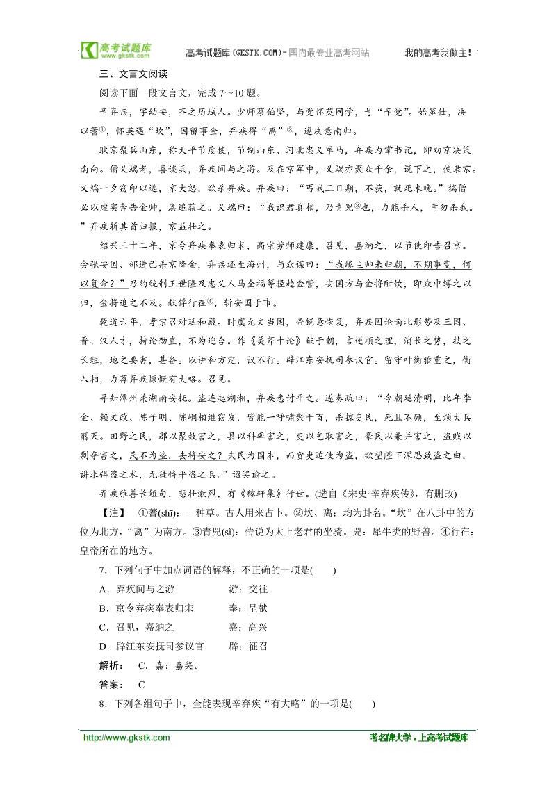 高三语文二轮复习测试：课时作业3.doc_第3页