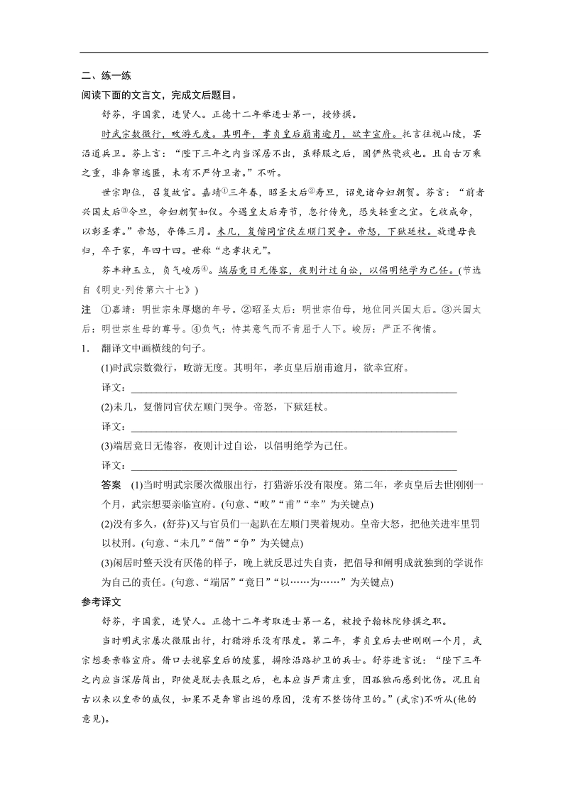 2015高考语文二轮考前回顾教案：第6章 文言文阅读23.doc_第2页