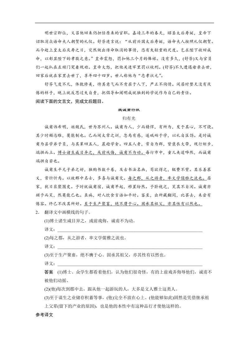 2015高考语文二轮考前回顾教案：第6章 文言文阅读23.doc_第3页