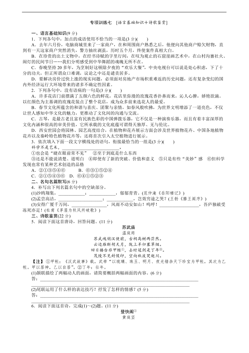 高考语文二轮复习专题能力提升专项训练7.doc_第1页